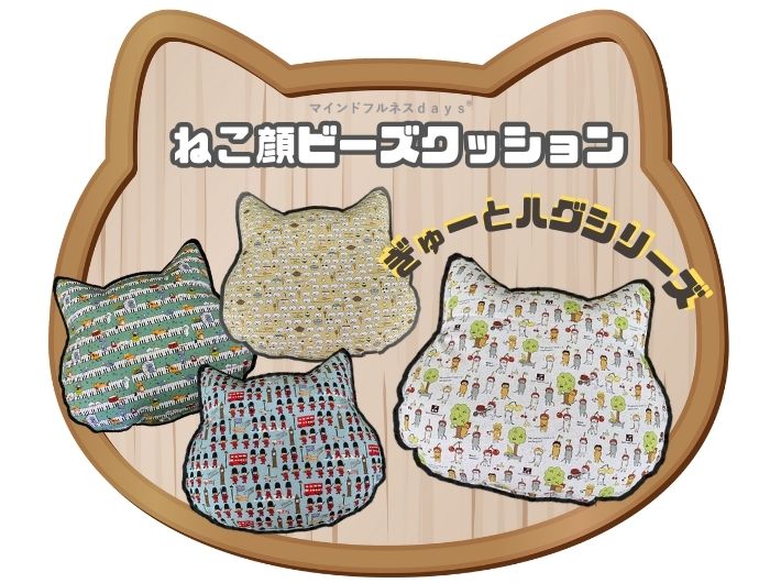 ねこ顔ビーズクッション | ラインナップ | 生活サポート・介護・ヨガクッション・シニアグラス・ビニールカーテンの有限会社エール | 有限会社エール