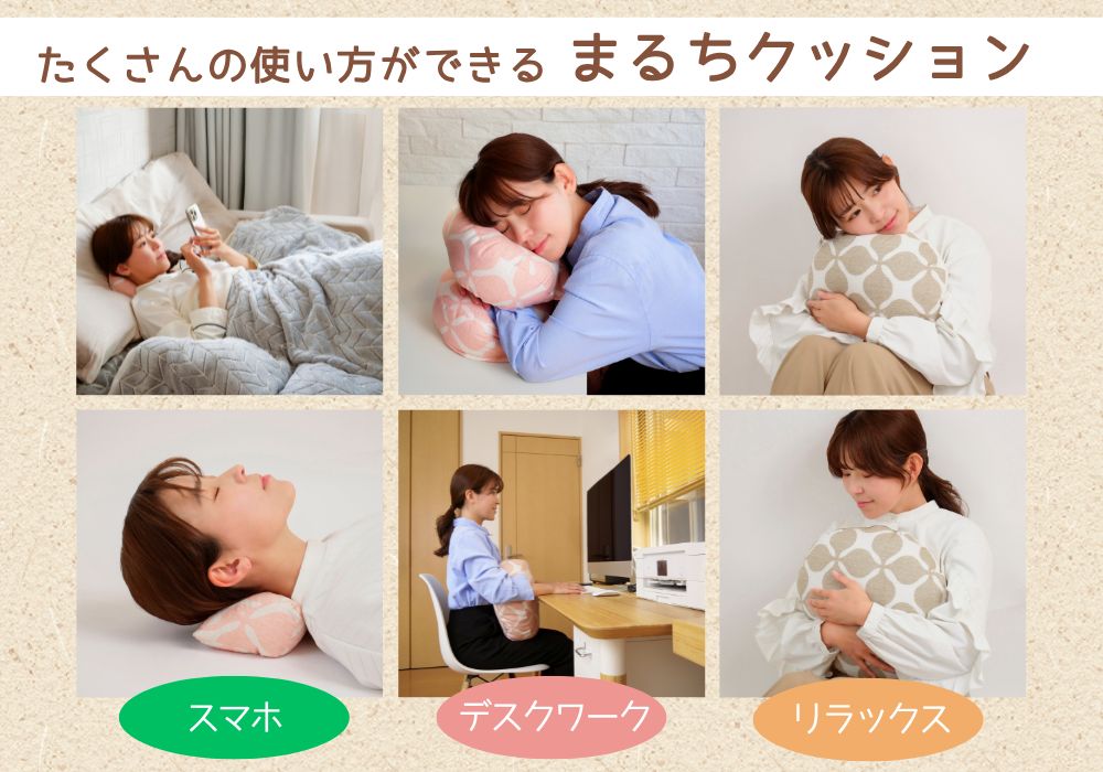 たくさんの使い方ができる まるちクッション | ラインナップ | マインドフルネスdays 有限会社エール