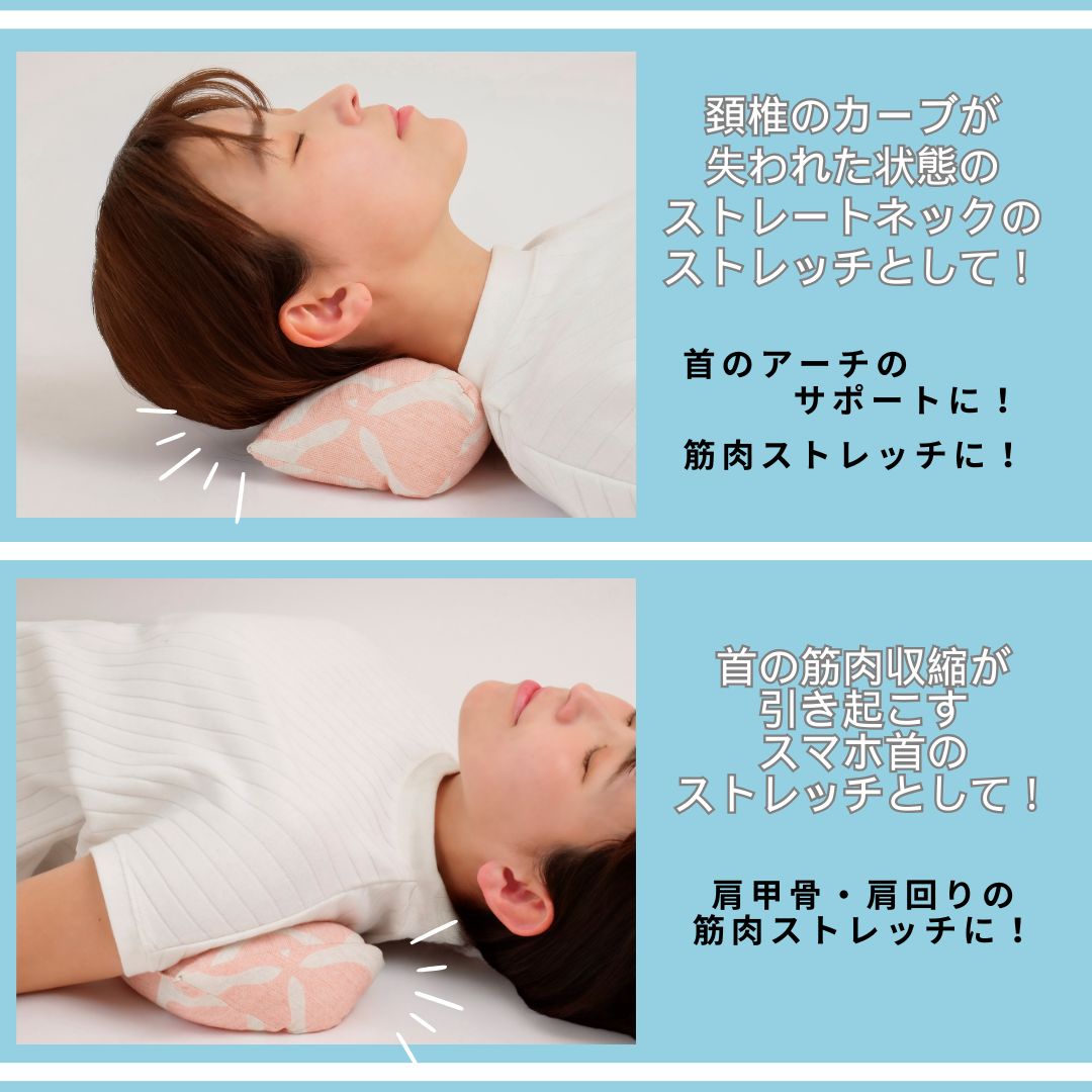 頚椎のカーブが失われた状態のネックのストレッチとして！・首の筋肉収縮が引き起こすスマホ首のストレッチとして！ |まるちクッション | ラインナップ | マインドフルネスdays 有限会社エール