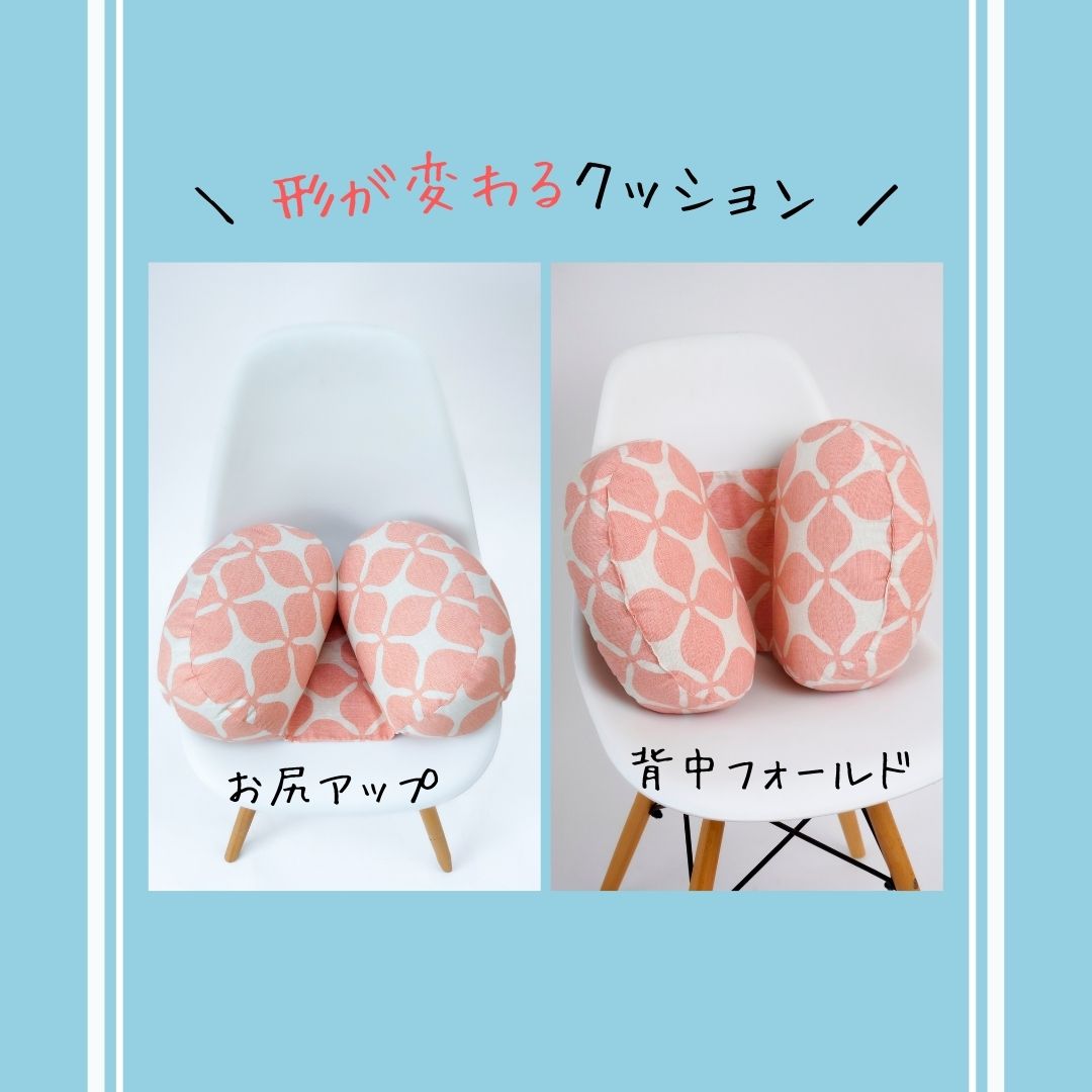 形が変わるクッション |フォールドまるちクッション | ラインナップ | マインドフルネスdays 有限会社エール