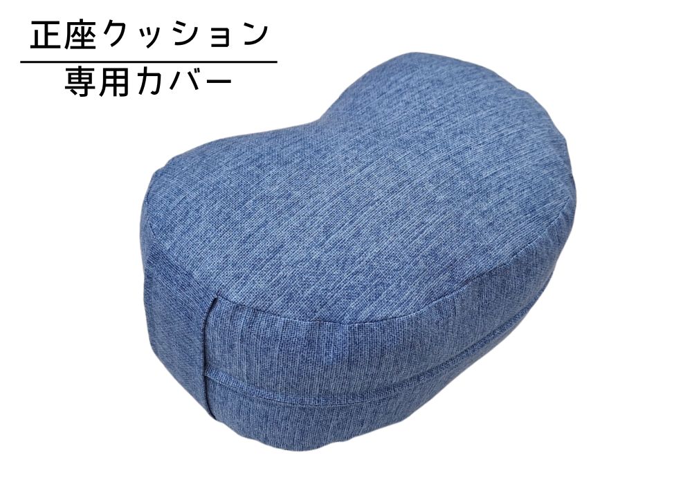 姿勢も良くなる正座クッション 専用カバー（取っ手付） ロゼッタ・ブルー メイン画像 | 商品紹介 | マインドフルネスdays 有限会社エール