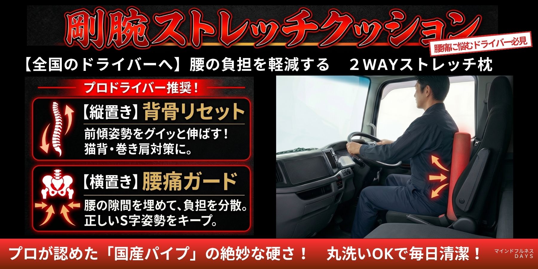 腰痛に悩むドライバー必見 腰の負担を軽減する 2WAYストレッチ枕 | 剛腕ストレッチクッション